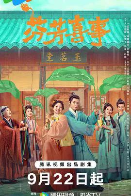 芬芳喜事