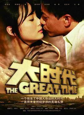 大时代2011