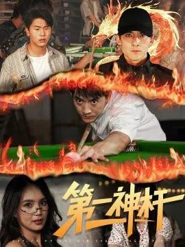 第一神杆