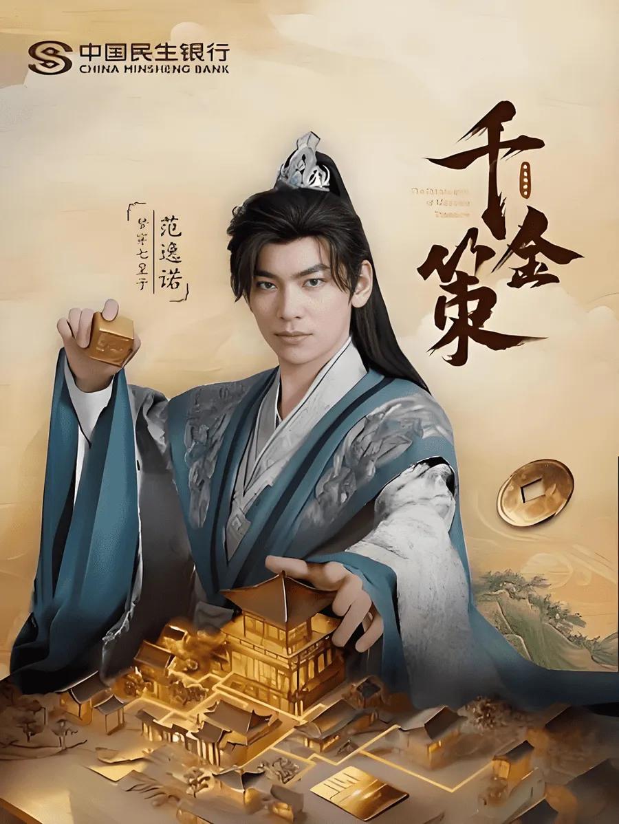 千金策