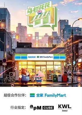 马栏花花便利店第三季