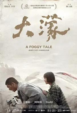 大濛