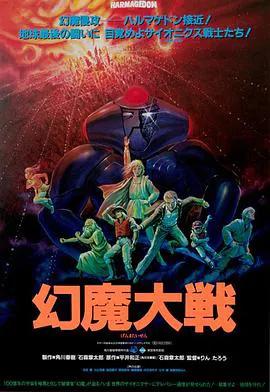 幻魔大战