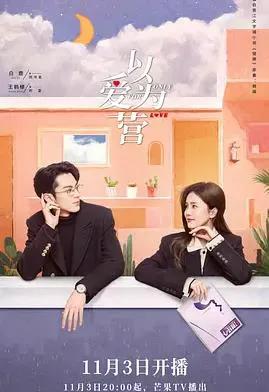 以爱为营
