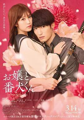 大小姐和看门犬2025