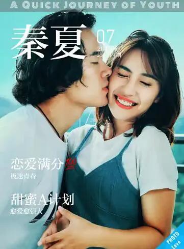 青春极速之旅