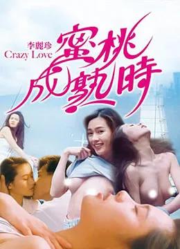 蜜桃成熟时