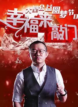 幸福来敲门 2012