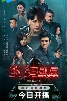 乱码迷局