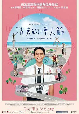 消失的情人节2020