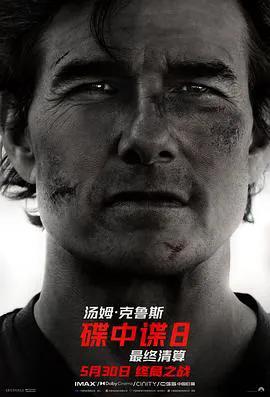 碟中谍8：最终清算