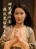 神笔假千金糙汉老公宠上天