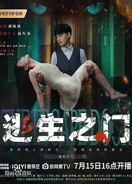 逃生之门