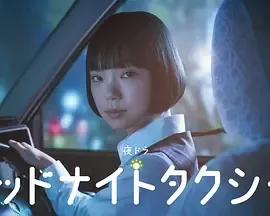 午夜出租车