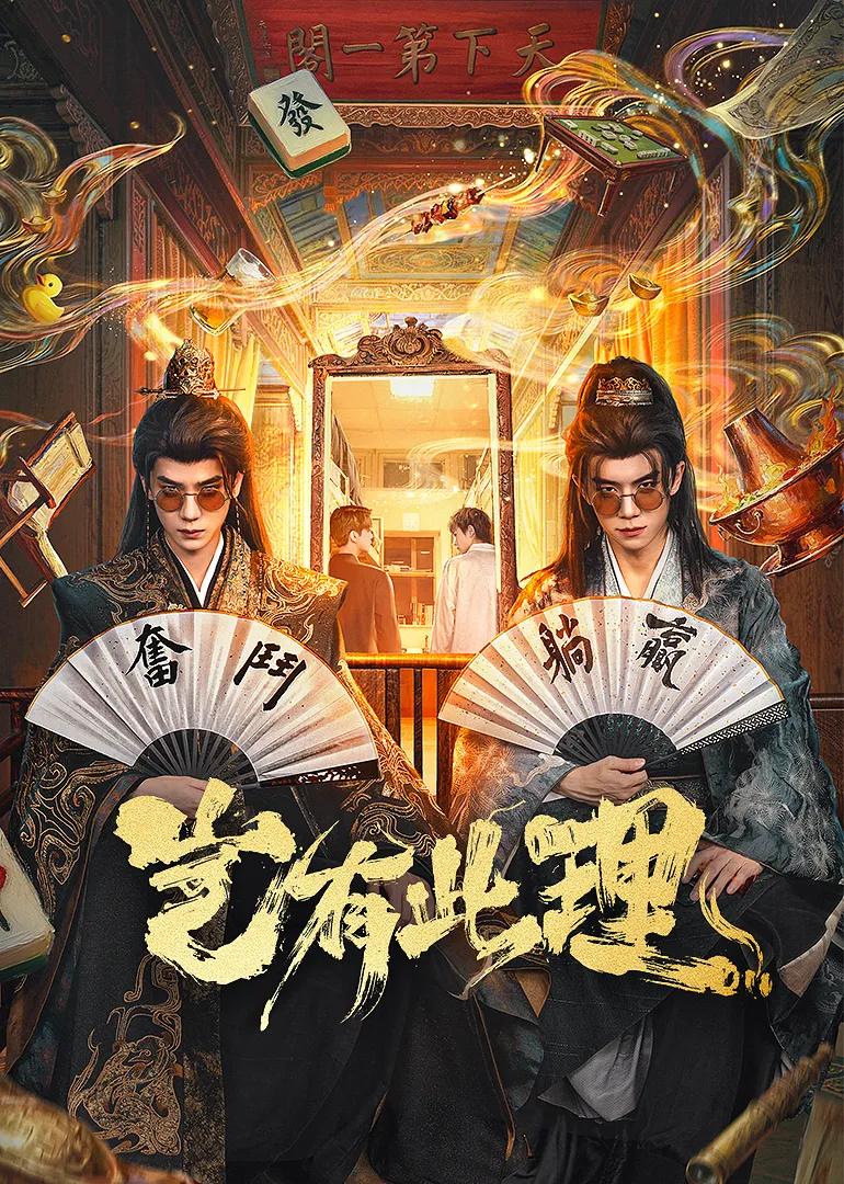 岂有此理