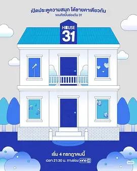 HOUSE31