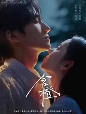 含橙