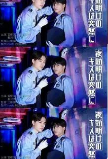 夜班结束后的吻来的猝不及防
