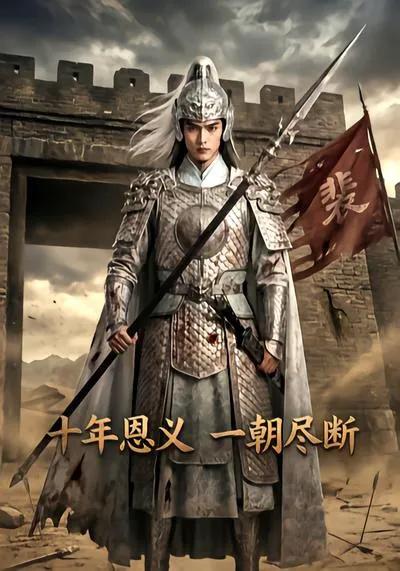 十年恩义,一朝尽断