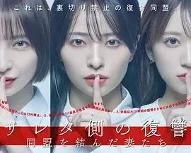 被出轨方的复仇～结成同盟的妻子们