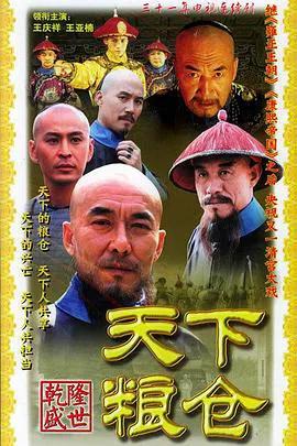 天下粮仓