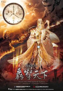 霹雳侠影之轰掣天下（闽南语）
