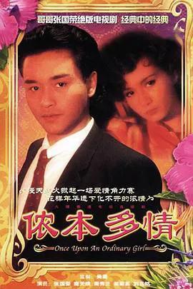 侬本多情[普通话版]