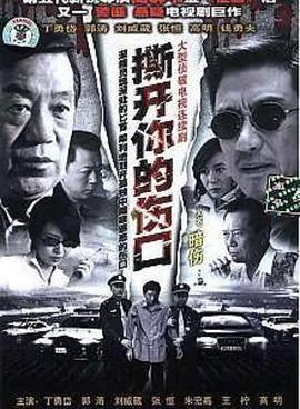 撕开你的伤口