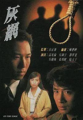 灰网[普通话版]
