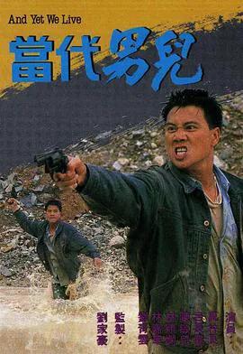 当代男儿