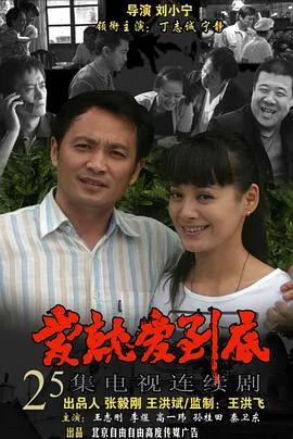 爱就爱到底