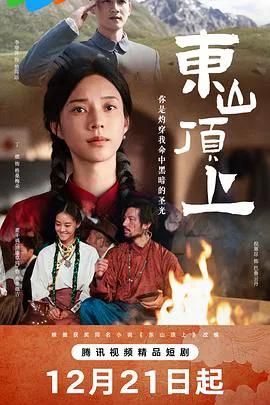 东山顶上