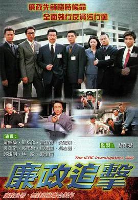 廉政追击国语