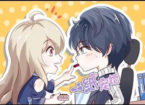 一纸宠婚 动态漫画
