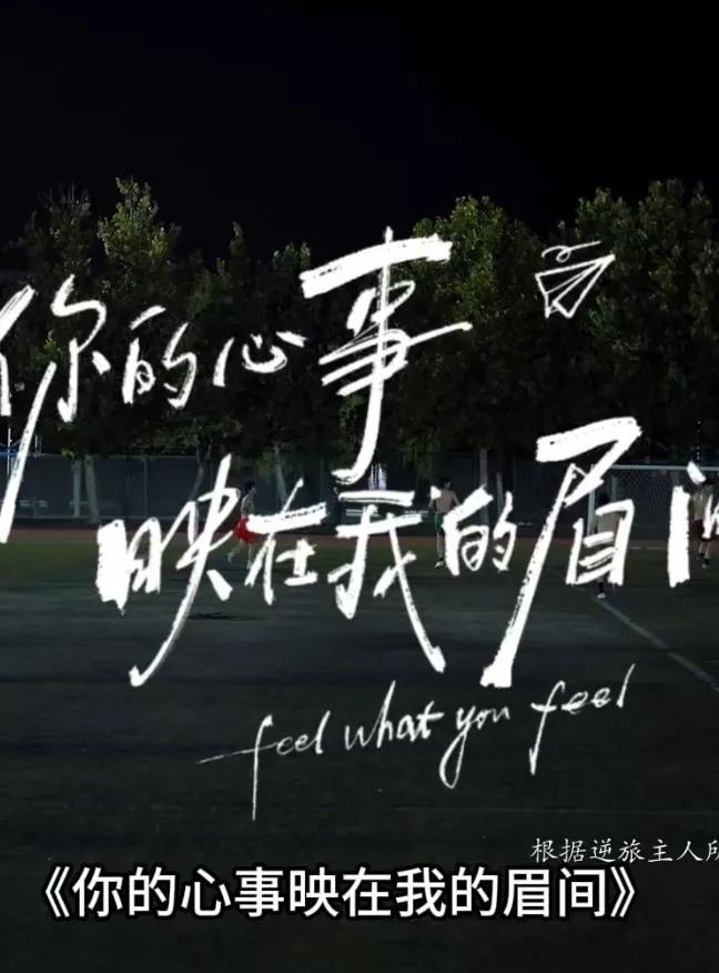 你的心事映在我的眉间