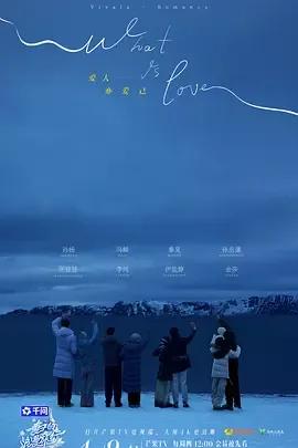 妻子的浪漫旅行2026