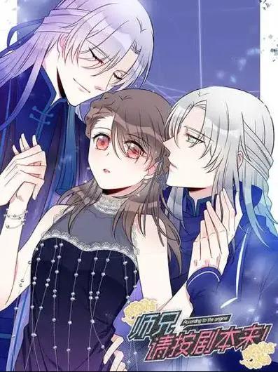 师兄，请按剧本来！ 动态漫画