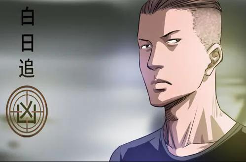 白日追凶 动态漫画