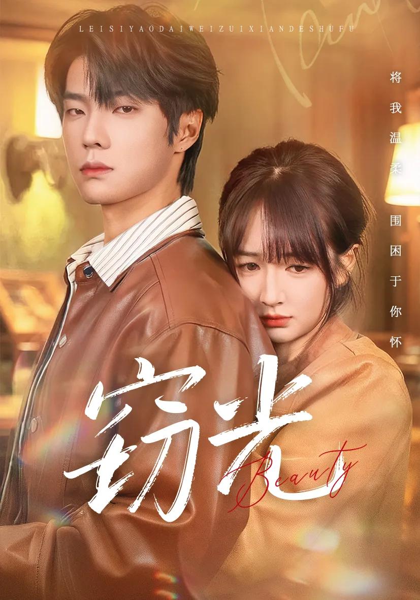 窃光