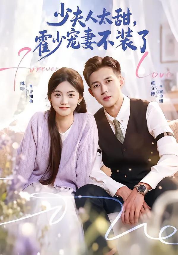 霍总，新来的实习生就是你夫人