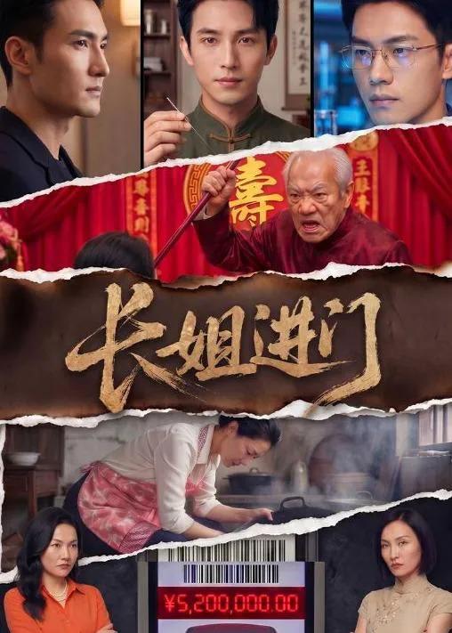 长姐进门