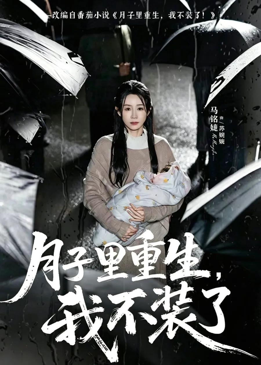 月子里重生，我不装了