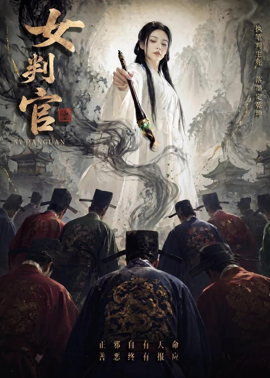女判官