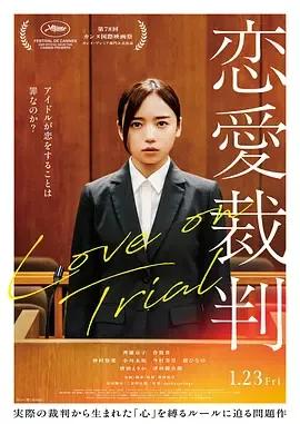 恋爱裁判