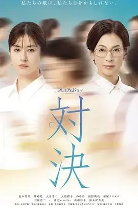 对决2026