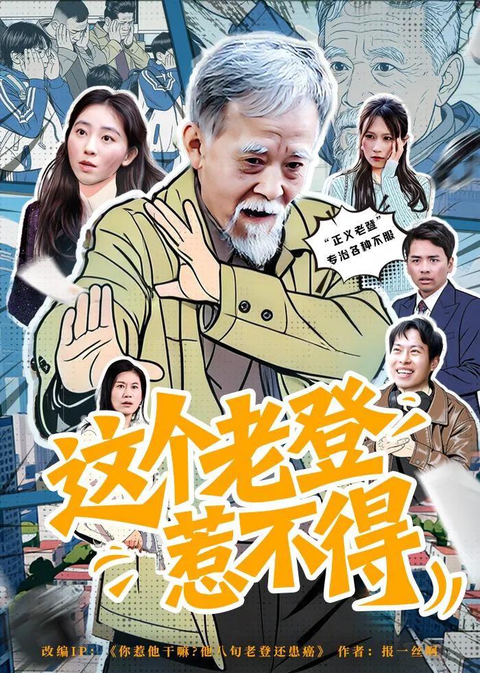 这个老登惹不得