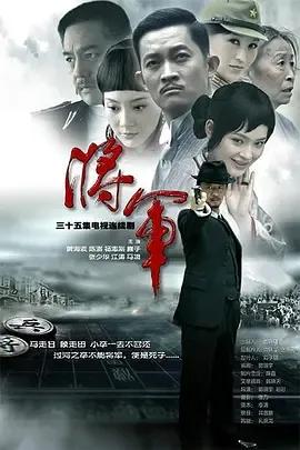 将·军2010