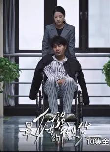 最倔强的微笑