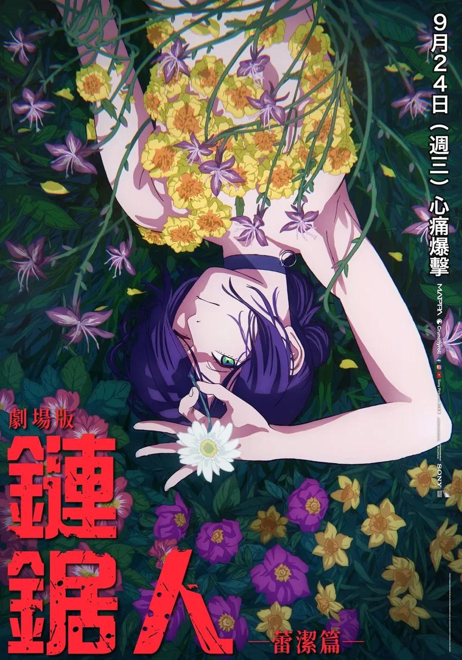 链锯人 剧场版：蕾塞篇