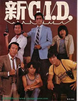 新CID粤语